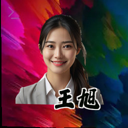 王旭