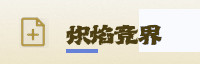 联合助力