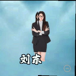 刘东