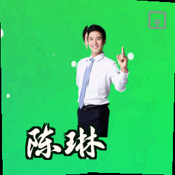 陈琳