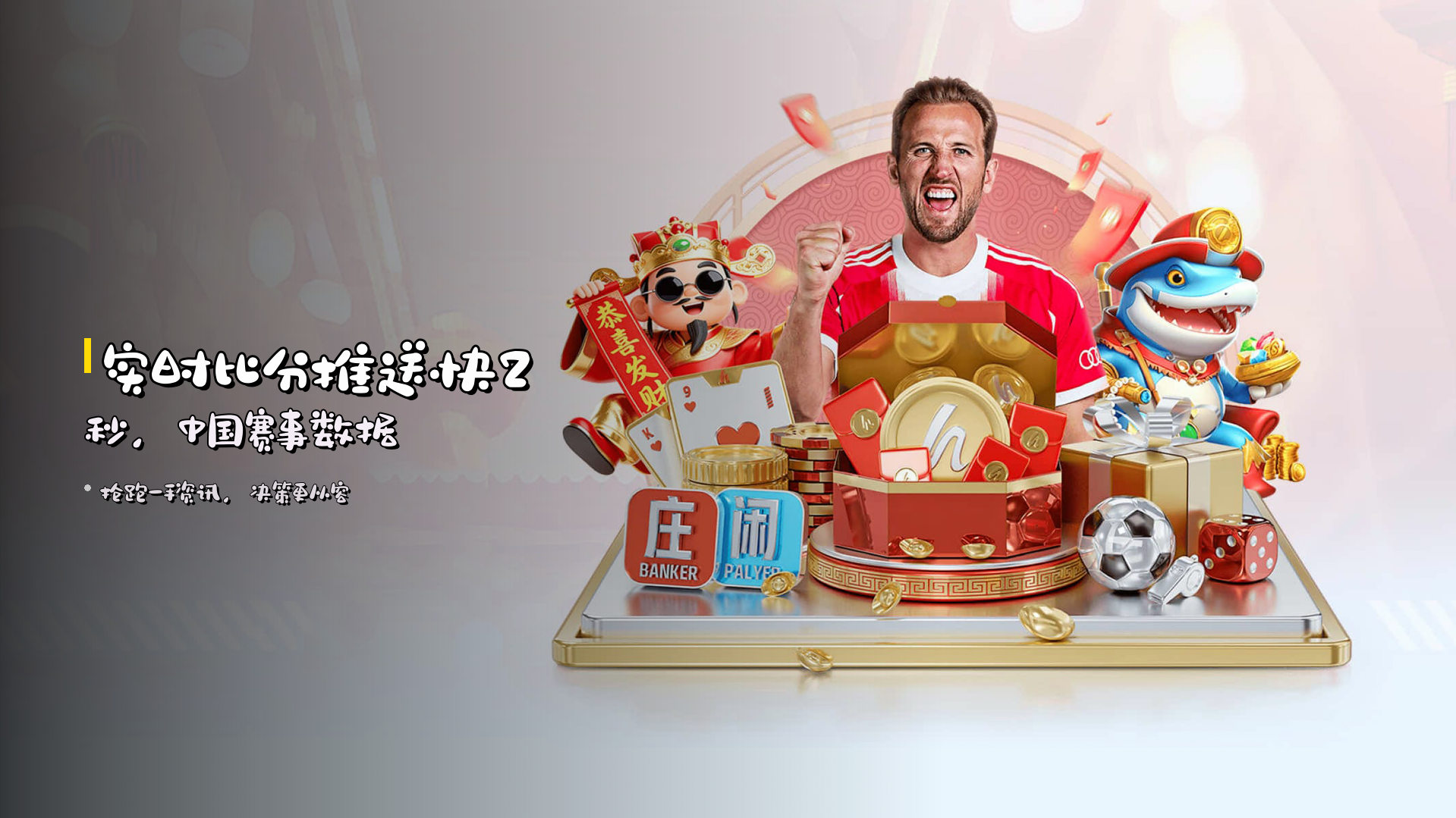 实时比分推送快2秒，中国赛事数据
